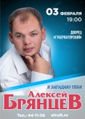 брянцев а3-01