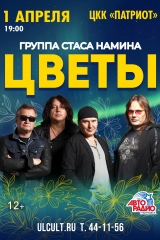 цветы а3 цкк патриот