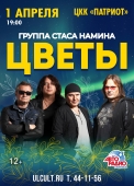 цветы а3 цкк патриот