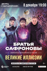 8.12.2025 сафроновы ульяновск_a3