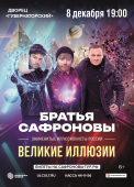 8.12.2025 сафроновы ульяновск_a3