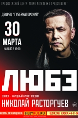любэ_830х1150_печать