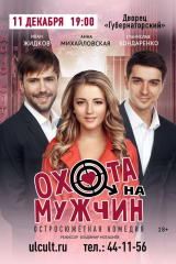 охота_11 декабря_83х115см