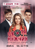 охота_11 декабря_83х115см