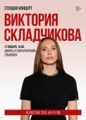 виктория складчикова ульяновск а3