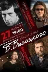 высоцкий 27.01