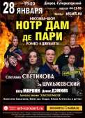 норте дам дэ пари