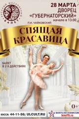 спящая красавица