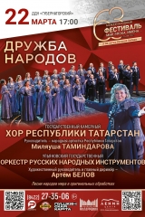 03 март 22 дружба народов