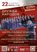 03 март 22 дружба народов