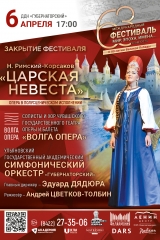 04 апрель 06 царская невеста