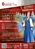 04 апрель 06 царская невеста