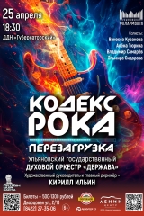 04 апр 25 кодекс рока