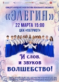 афиша_элегия_март_фото_2025_синь_роз_плав2