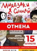 miyadzakisinkayulyanovska32operatora_original