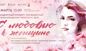 Праздничный концерт, посвящённый Международному женскому дню ...