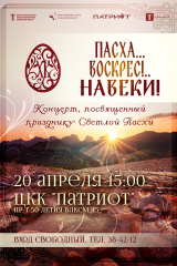 афиша пасха в 2025