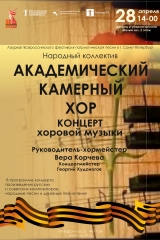 хор афиша 2025