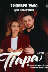 a2 пара - 7 ноября 2025 - цкк патриот - smyk без симбилет (6+ и реквизиты)