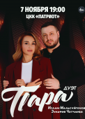 a2 пара - 7 ноября 2025 - цкк патриот - smyk без симбилет (6+ и реквизиты)