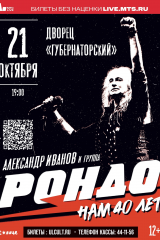 рондо