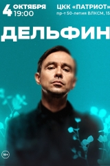 дельфин 115x83