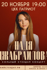надя