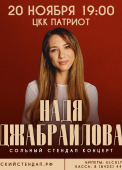 надя