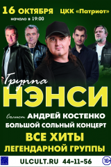 нэнси
