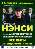 нэнси