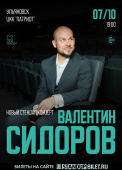 сидоров