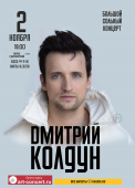 дмитрий колдун ульяновск верт