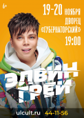 элвин
