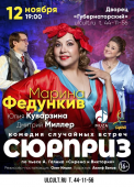 сюрприз ульяновск 