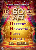 цирк афиша юбилей новая