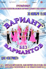вариант афиша 30.11