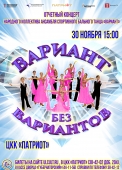 вариант афиша 30.11