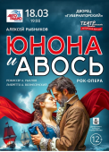 1200х1800_юнона и авось_ульяновск