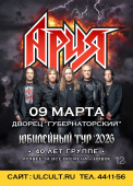 aria_xxxx_uliyanovsk_v_a3_venue
