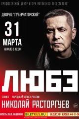 new_любэ_830х1150_превью