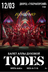 тодес