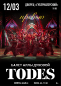 тодес
