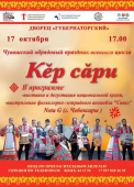 Фестиваль «Кер сари» img_20261007_134904