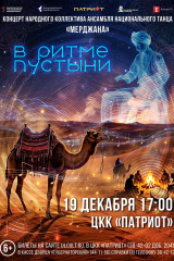 мерджана пустыня