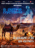 мерджана пустыня