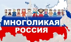 многоликая россия