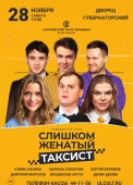 taxist_ulyanovsk_a3_rgb_300dpi_v10