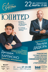 22 март юпитер
