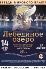 лебединое озеро  115x83 улкульт