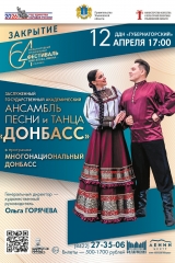 Заслуженный государственный академический ансамбль песни и танца «ДОНБАСС» rzjixnv-irijpdsfocuxsihoobecctbfsg3xpfvy1hoar1rq8domz1sne7ze2fhwahtv3a5kokh8obowqa4aolrn